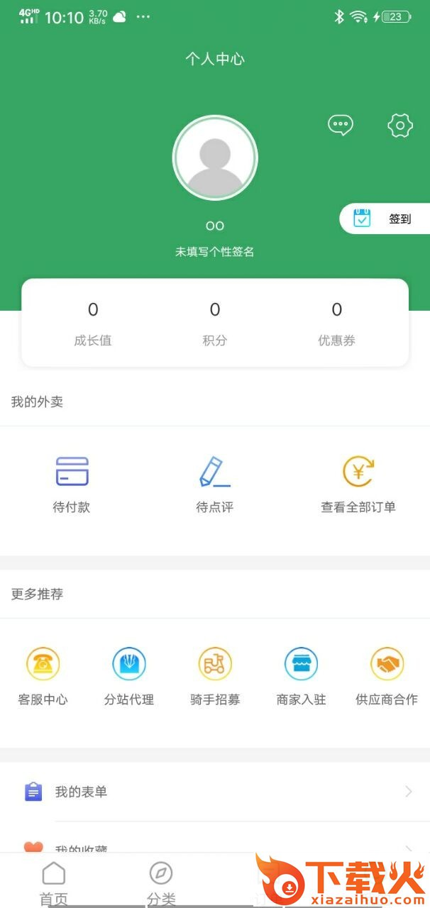 争鲜外卖app截图2