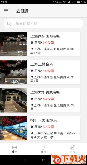 享健身(xiangjianshen)截图2