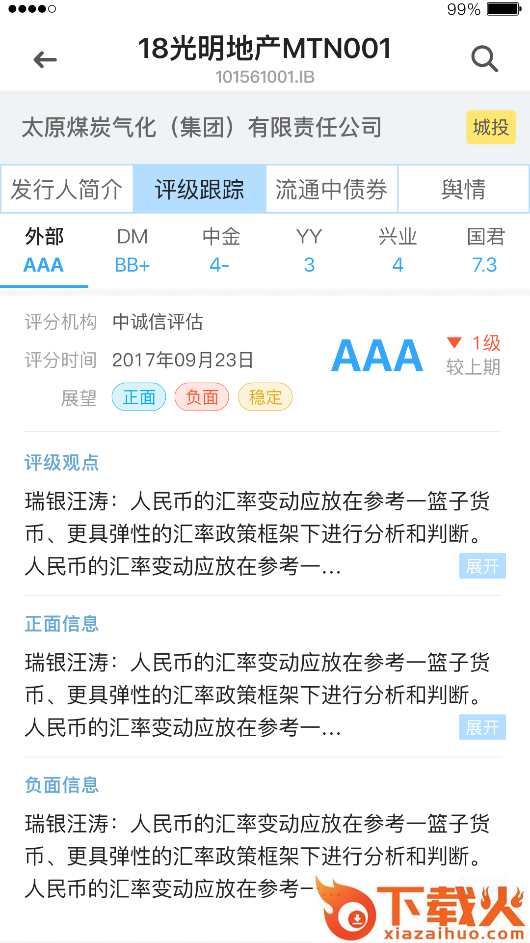 DM查债通截图1