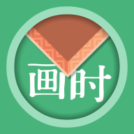 画时装裱软件下载-画时装裱appv1.0.8 最新版