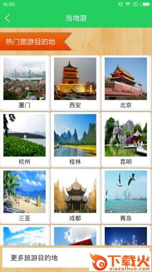 欣旅游线路截图2