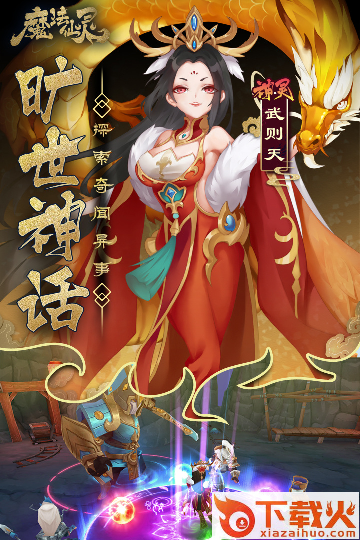 魔法仙灵九游版截图2