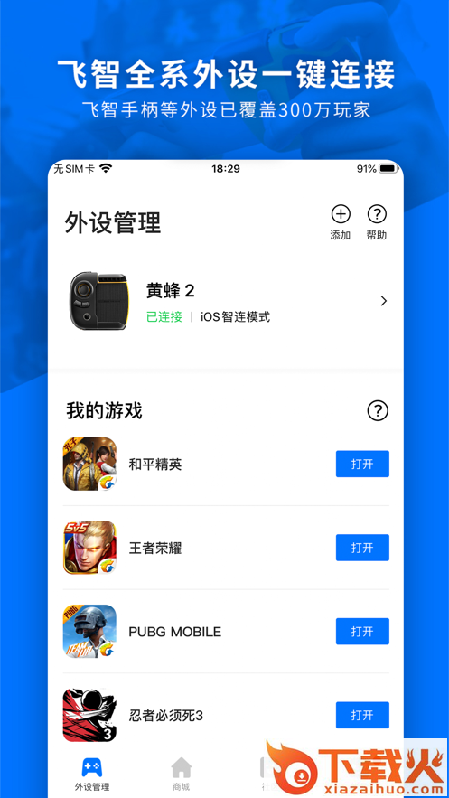 飞智游戏厅app截图1