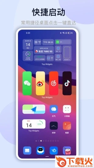 万能小组件桌面语音下载截图1