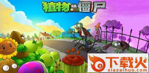 植物大战僵尸联想乐pad高清(Plants vs Zombies) v1.0.0 安卓版截图2