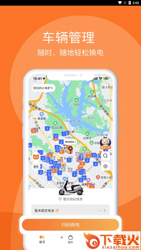 嘟嘟换电截图1