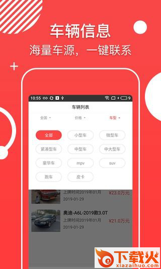 掌上二手车截图2