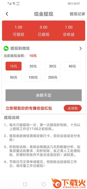飞快赚app截图1