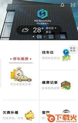 好泊车APP截图2