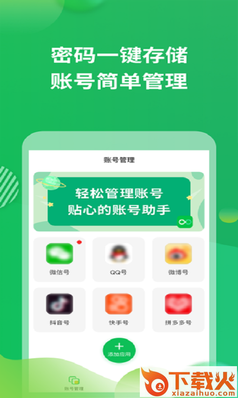 微X分身app截图1