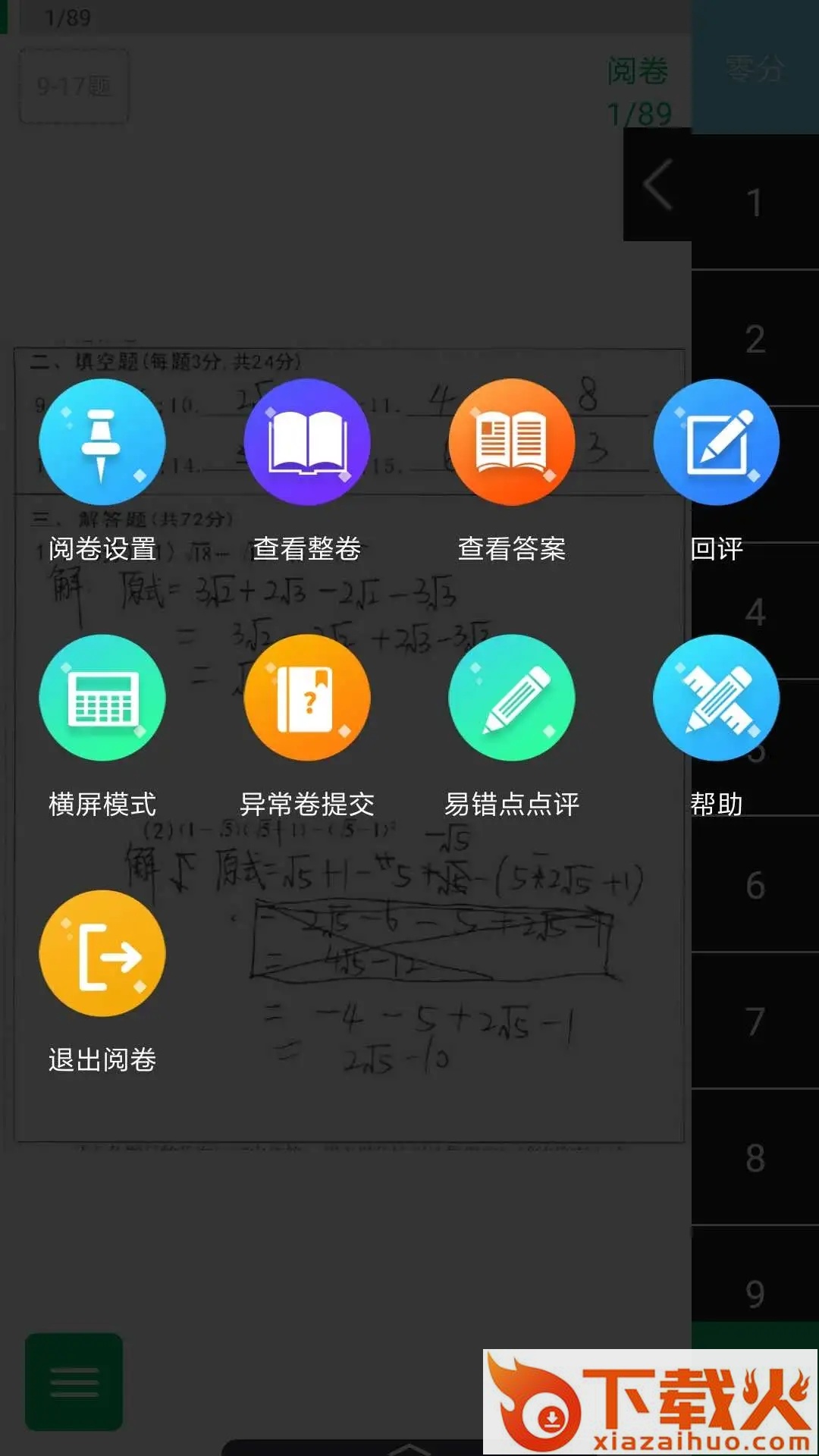 悦卷通app截图2