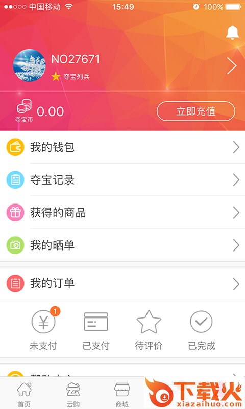 云购商城app截图2