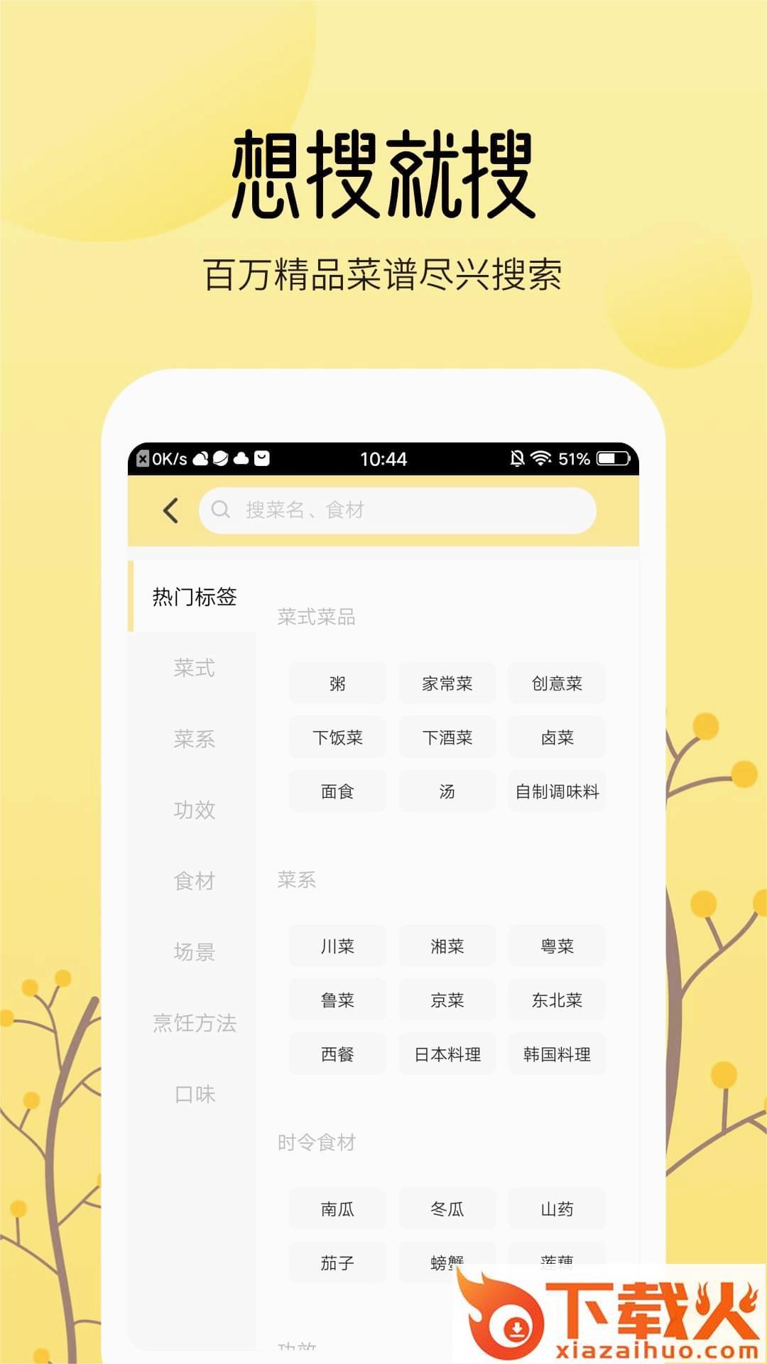 烹饪大全截图1