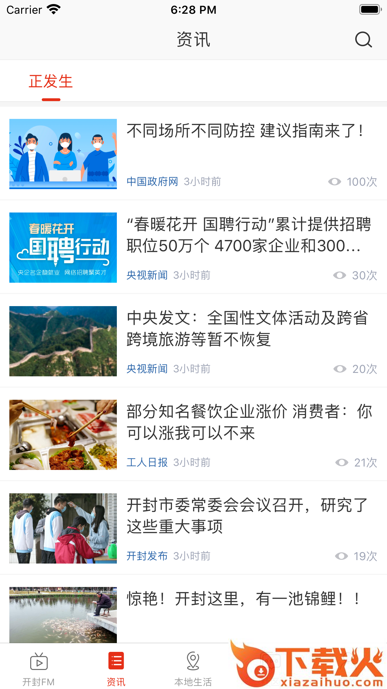 在开封截图2