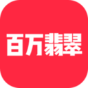 百万翡翠App下载-百万翡翠v0.0.37 安卓版