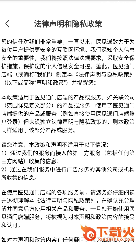 医见通门店端软件截图2