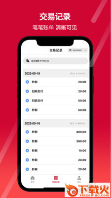 联动云收银app截图1