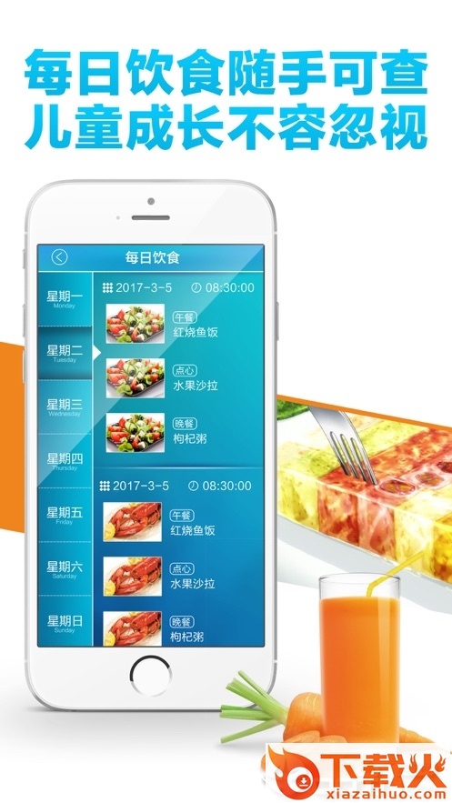 家校联网app截图1