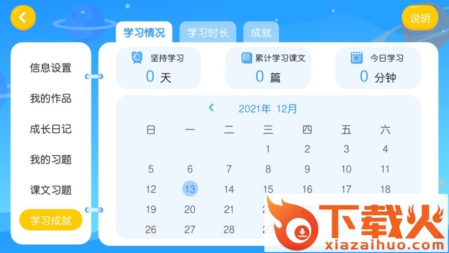 立习得智能读app截图1