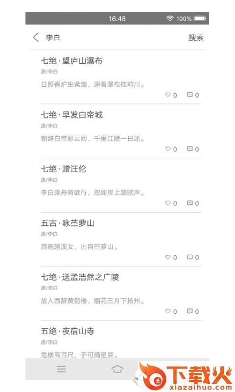 篱笆诗词截图2