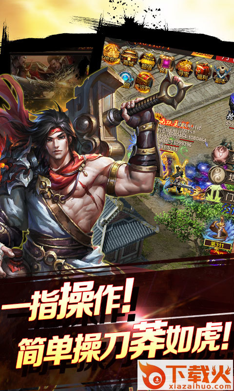 烈焰莽夫截图1