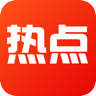 阅看热点赚钱app下载-悦看热点v2.0.1 最新版