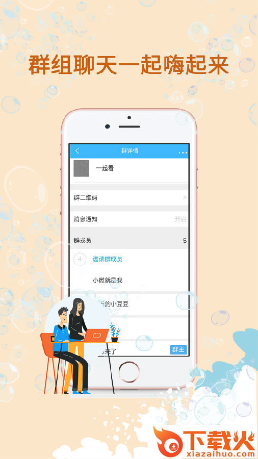 勇闯聊吧截图3