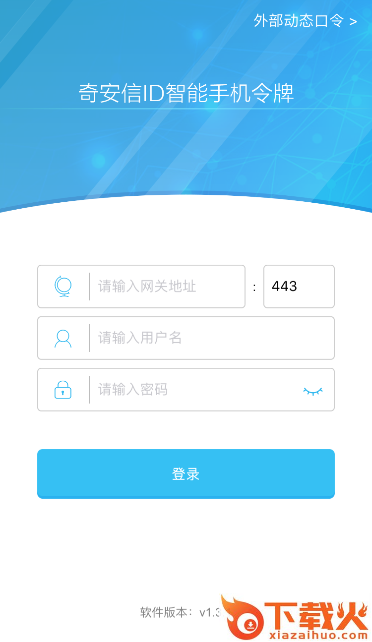 奇安信ID app截图1