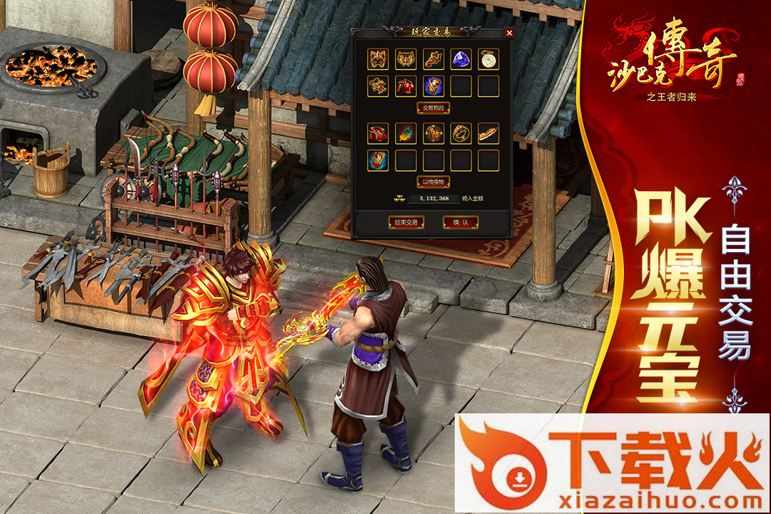 沙巴克传奇之王者归来手游 v3.9.0 安卓版截图2