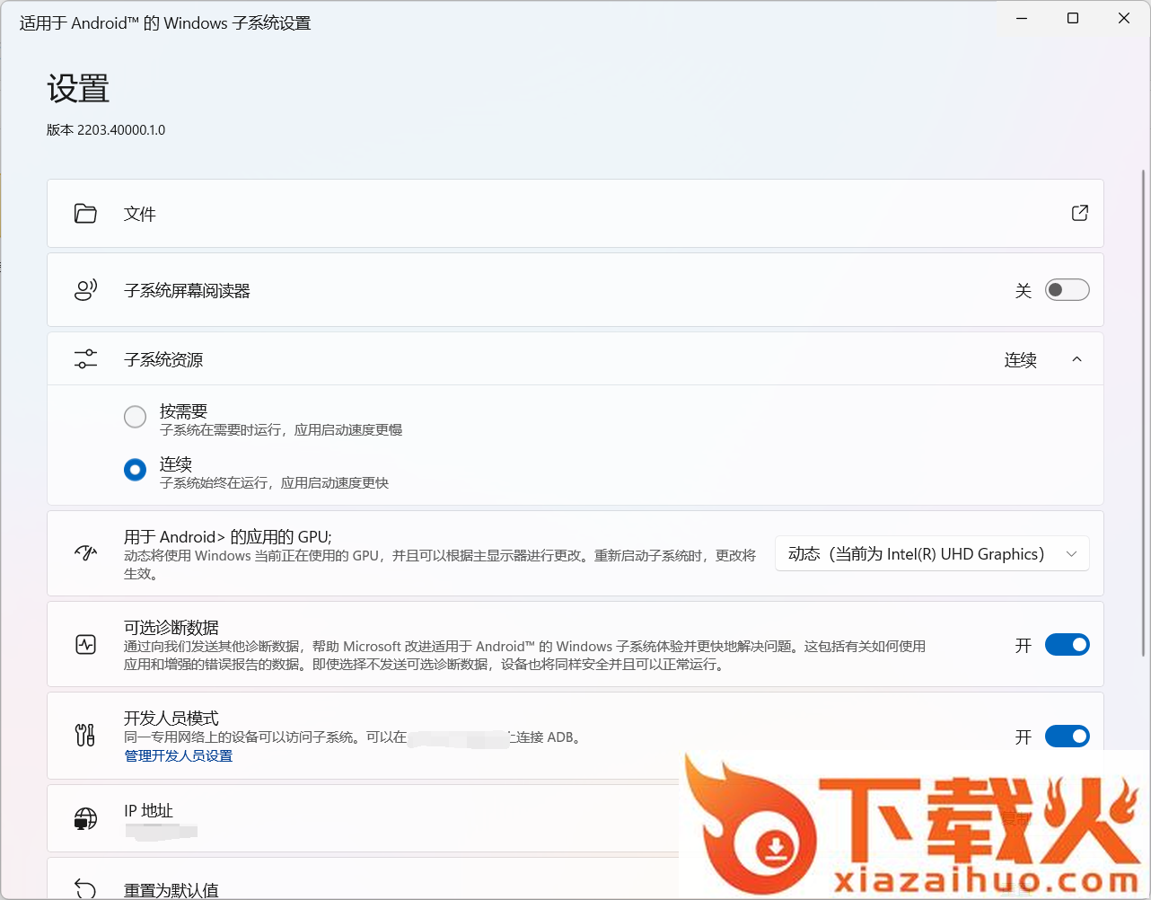 windows11安卓子系统正式版下载