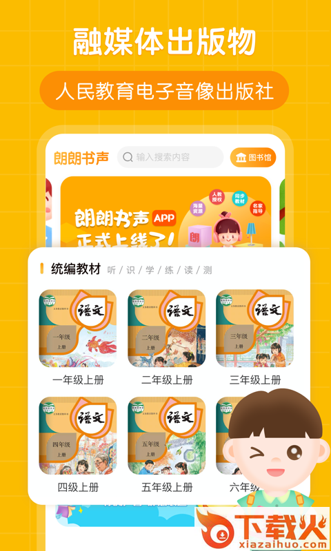 朗朗书声app截图1