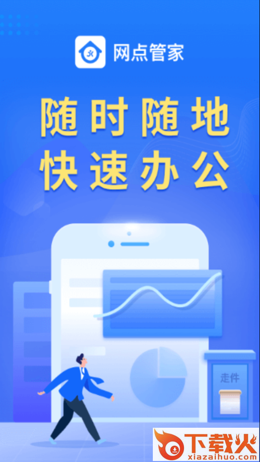 网点管家app截图1