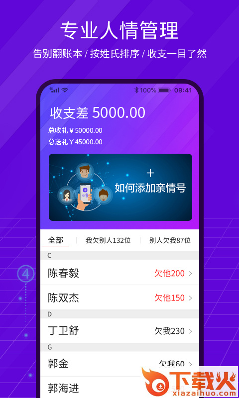 豆芽账截图1