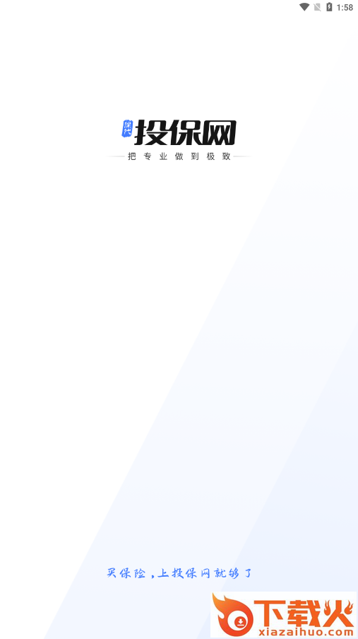 保代通app截图2