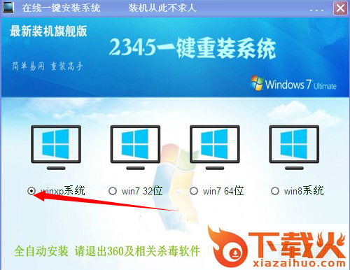2345重装系统
