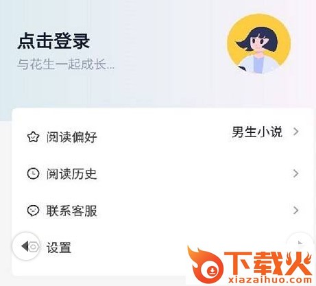 花生小说app截图3