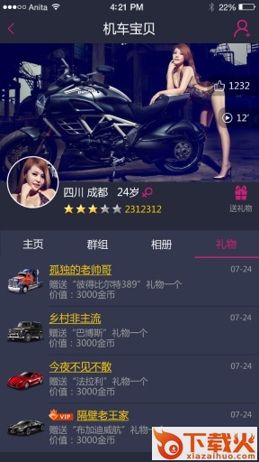 相遇直播vip会员修改版