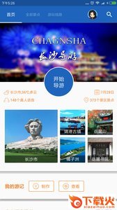 长沙导游手机版截图1