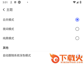 每日英语听力截图3