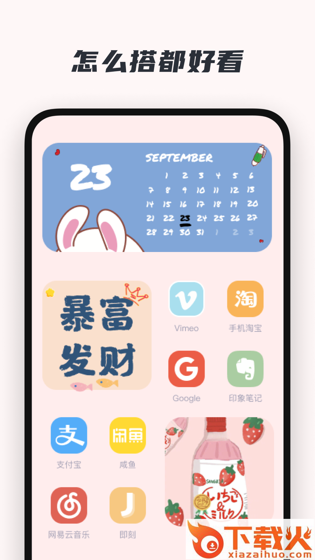 萌趣小组件下载截图1