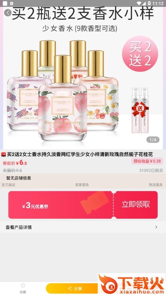 他趣优惠券截图1