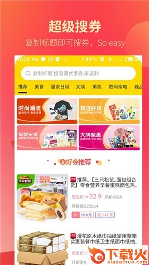 淘小省截图1