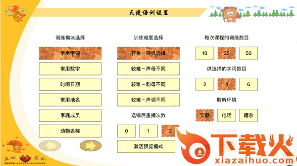 天使语训康复软件 v5.08.01 官方最新版 截图1