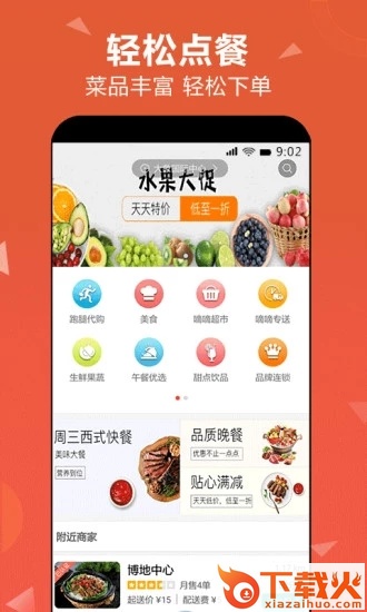 嘀嘀点呗截图2