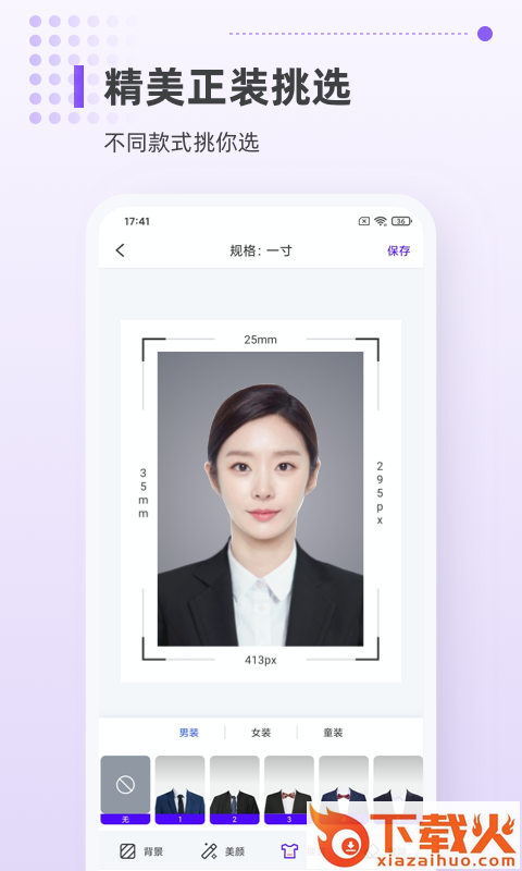 证件照制作相机app截图2