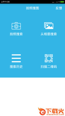 拍照搜图截图1