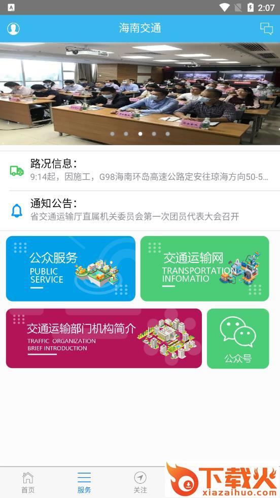 交通有我app截图1
