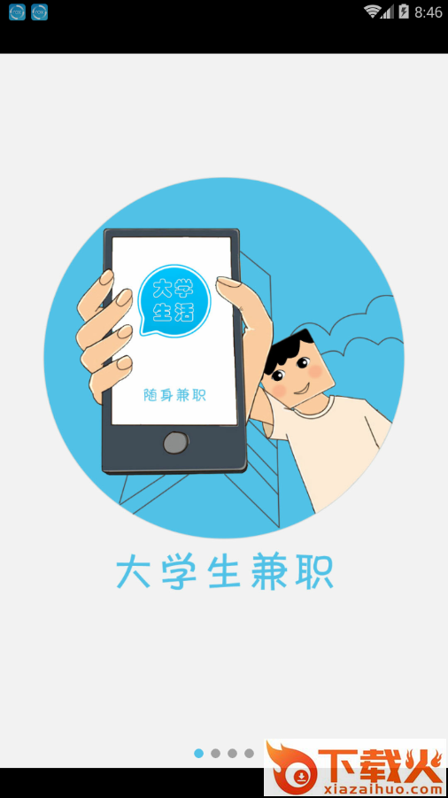 大学生活app截图1