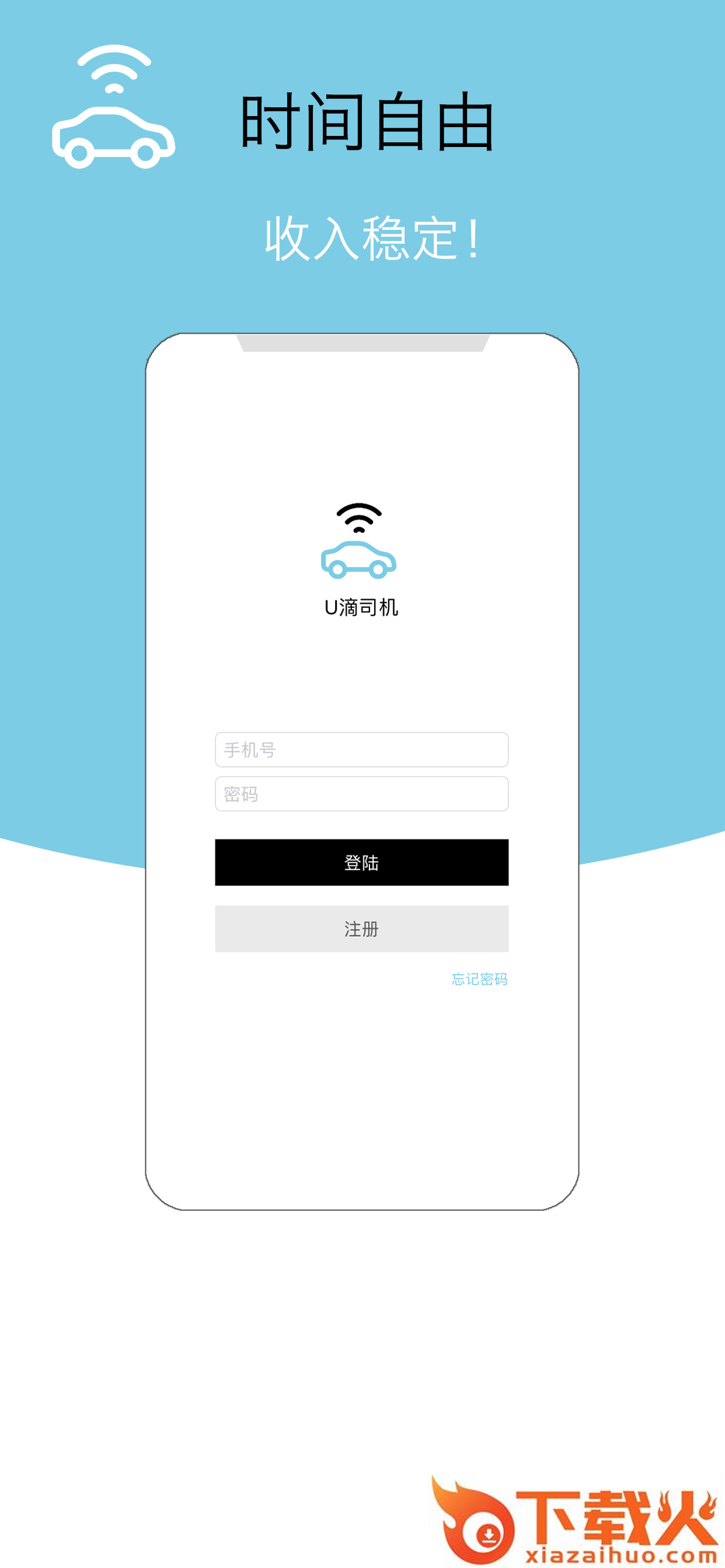 U滴司机截图2