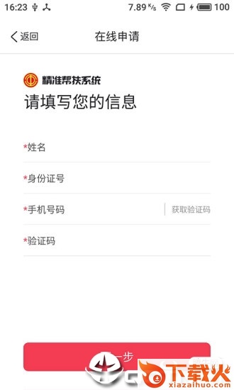 惠工益app截图1
